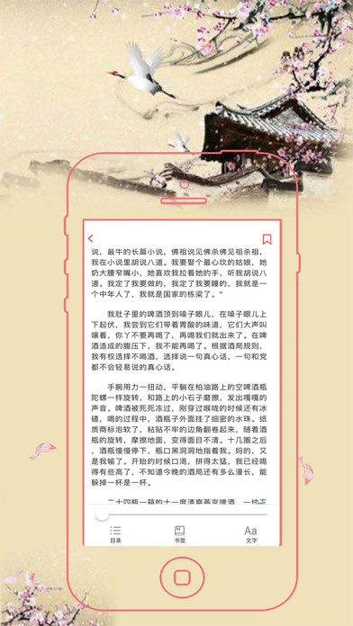春风十里不如你-冯唐著青春都市小说 screenshot 4