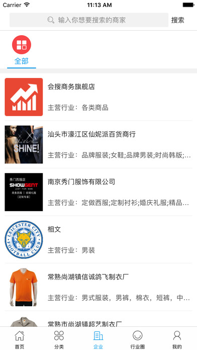 中国男装交易平台 screenshot 3