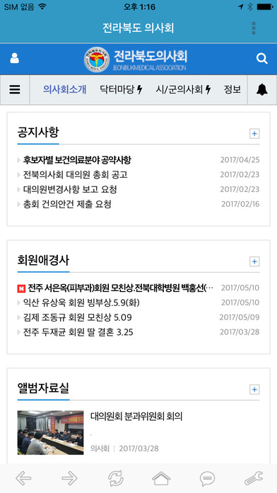 전라북도의사회 screenshot 3