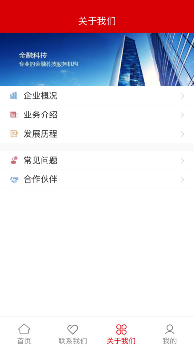 世联正华 screenshot 3