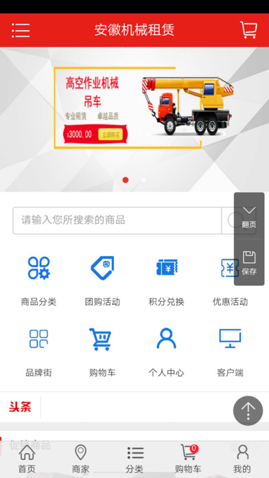 安徽机械租赁 screenshot 2