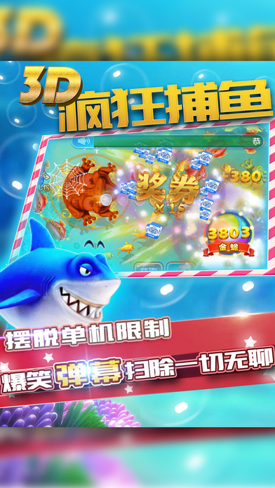 3D疯狂捕鱼-经典万人联网捕鱼游戏大赛 screenshot 2