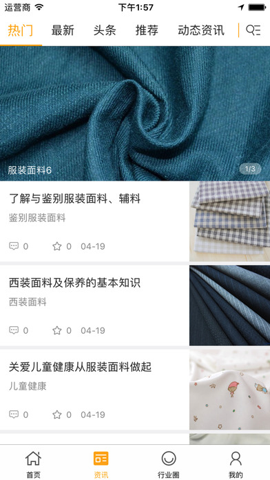 中国服装面料交易平台 screenshot 2