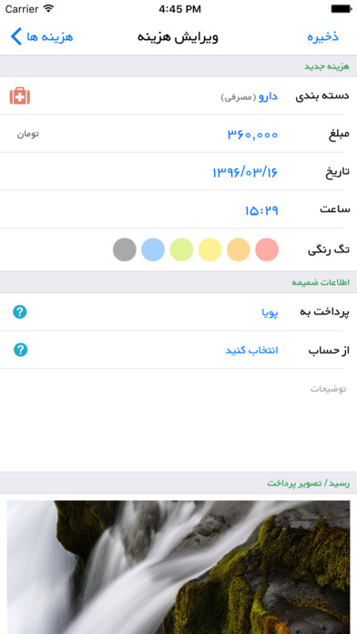 دخل و خرج: مدیریت مالی ساده screenshot 4