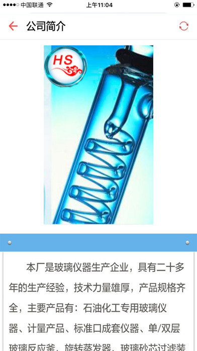 中国玻璃仪器-专业玻璃仪器平台 screenshot 4