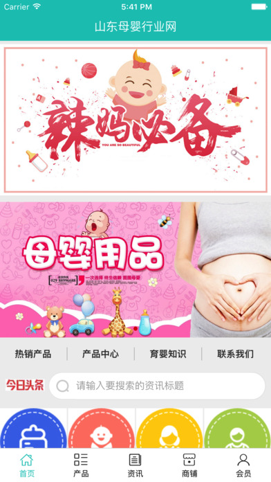 山东母婴行业网 screenshot 2