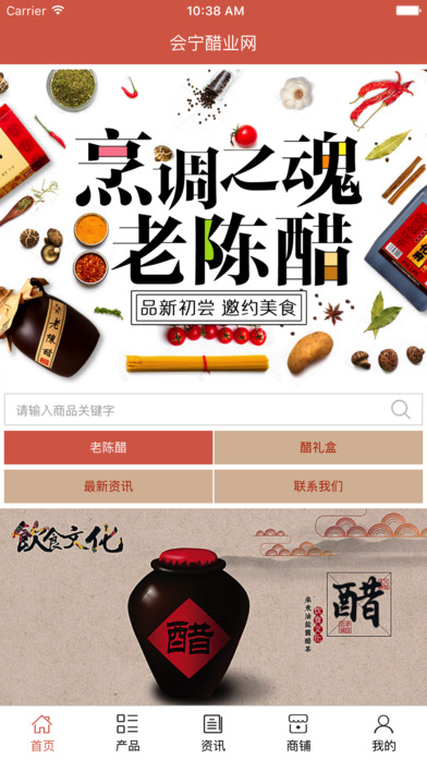 会宁醋业网 screenshot 2