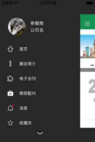 ProPak China - 上海国际加工包装展览会 screenshot 2