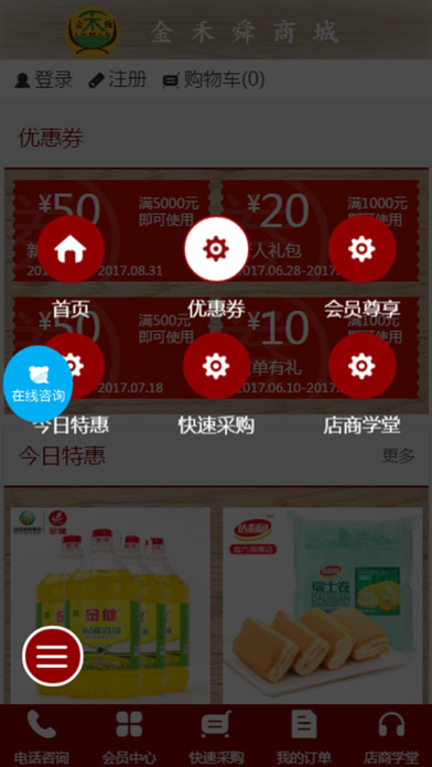 金禾舜商城 screenshot 2