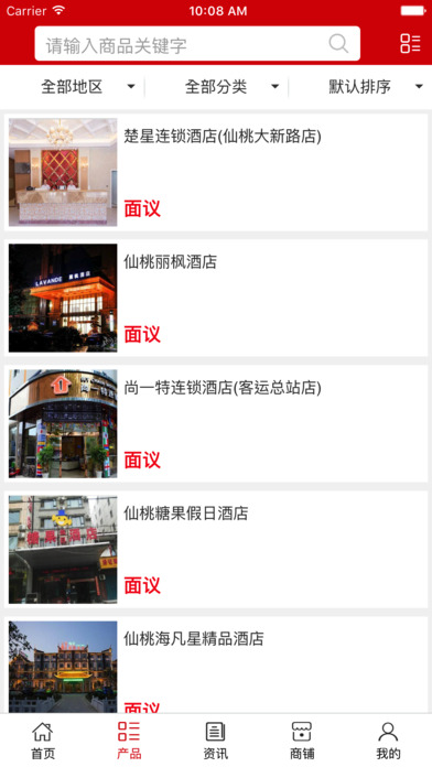 仙桃酒店. screenshot 3