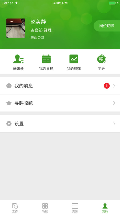 唐人医药OA screenshot 4