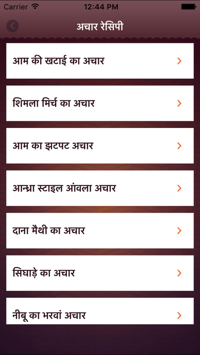 Indian Chutney - Achar Recipes In Hindi screenshot 2