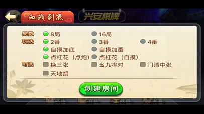 兴安棋牌 screenshot 3