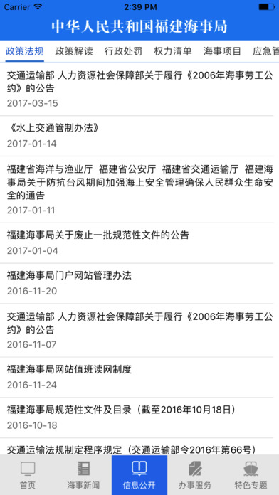 福建海事局 screenshot 2