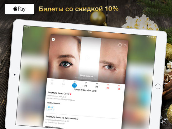 Снимок экрана iPad 3