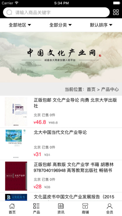 中国文化产业网. screenshot 3