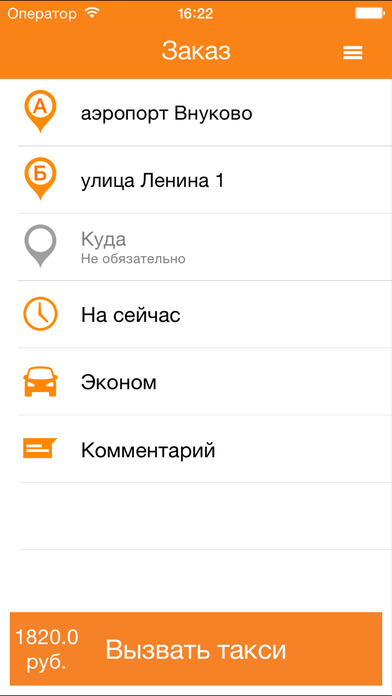 Бизнес такси Стрелка Москва screenshot 2