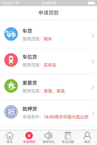 直贷通 screenshot 3