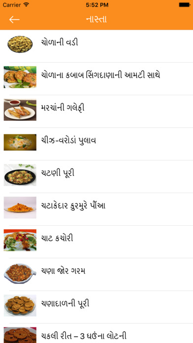 Food Recipes in Gujarati screenshot 4