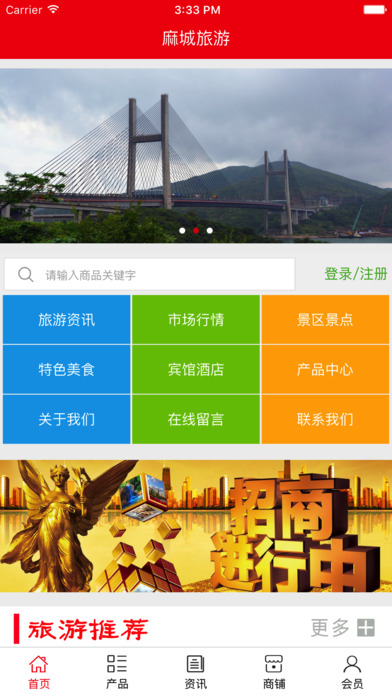 麻城旅游 screenshot 2