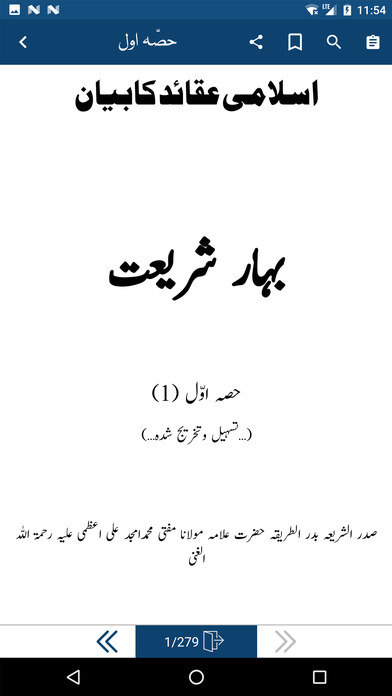 Complete Bahar-e-Shariat screenshot 4