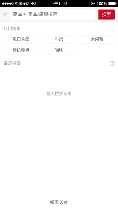 上海电商城-上海最大的电商平台 screenshot 2