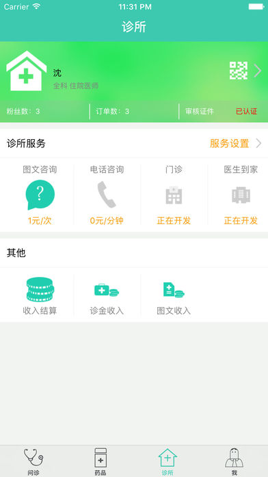 医生(桂仁) screenshot 3