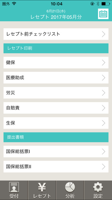 ジュカレ～柔整向けレセプト・カルテ管理 screenshot 4