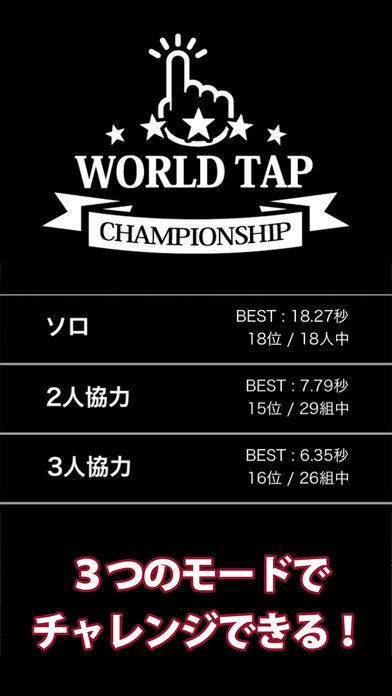 WORLD TAP CHAMPIONSHIP screenshot 2