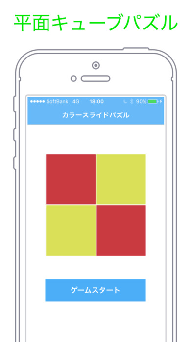 カラースライドパズル -平面キューブパズル- screenshot 4