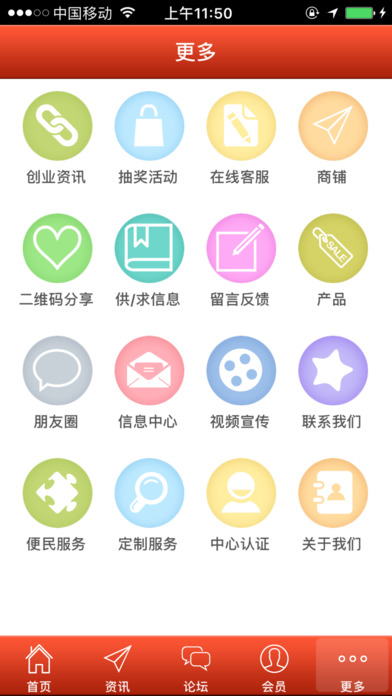 中国百货行业网 screenshot 3