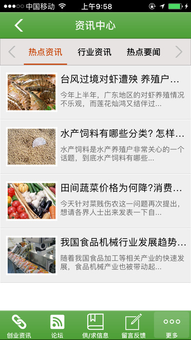 湖南生态农业 screenshot 3