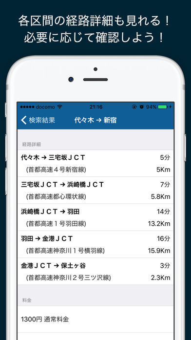 高速料金アプリ screenshot 4