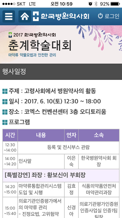 2017 한국병원약사회 춘계학술대회 screenshot 3