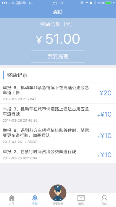 文明交通 screenshot 4