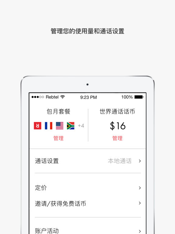 Rebtel 国际长途电话软件下载_Rebtel - Cheap