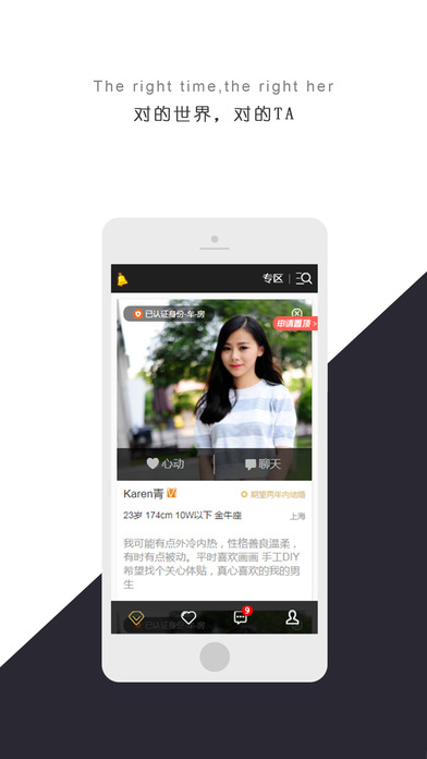钻石婚恋 -高端婚恋严肃征婚相亲平台 screenshot 2