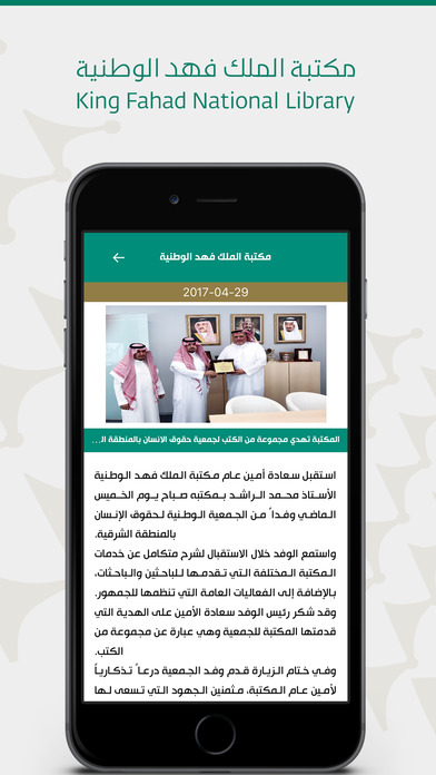.مكتبة الملك فهد الوطنية screenshot 3