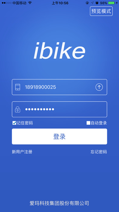 爱玛ibike screenshot 2