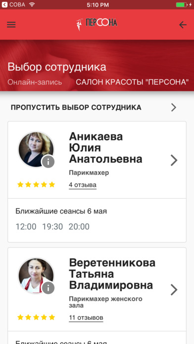 Cалон красоты ПЕРСОНА screenshot 3