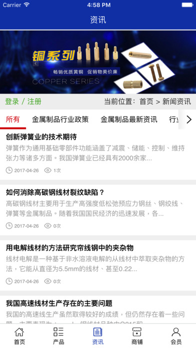 河北金属制品行业平台 screenshot 4