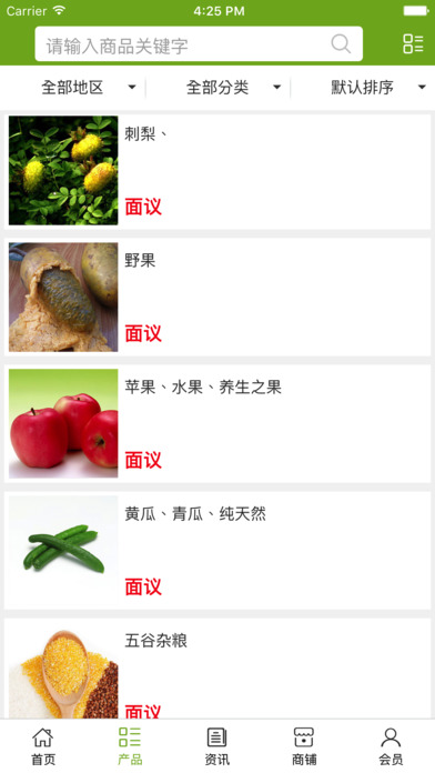 农产品平台网 screenshot 3