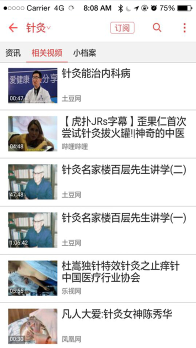 中医服务平台-您的健康助手 screenshot 2