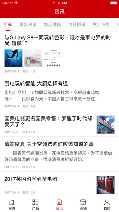 中国电器购物网. screenshot 4