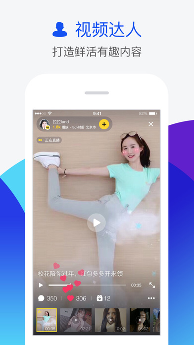 Screenshots of 人人-高颜值校园直播 for iPhone