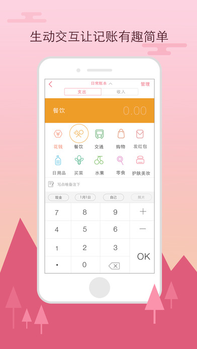9188记账宝-最轻便手机记账APP screenshot 2