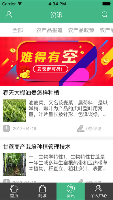 中国农产品平台. screenshot 2