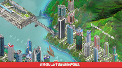香港大亨™ screenshot 3