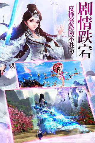 古剑飞仙 screenshot 3