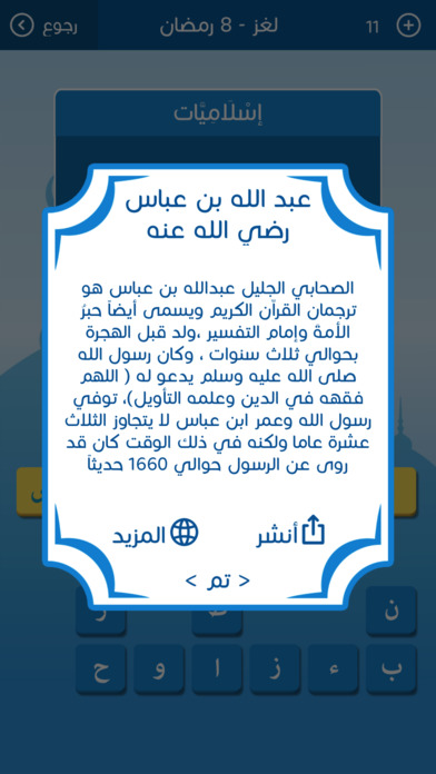 رشفة رمضانية 2 - ثقافة و تسلية من زيتونة screenshot 4